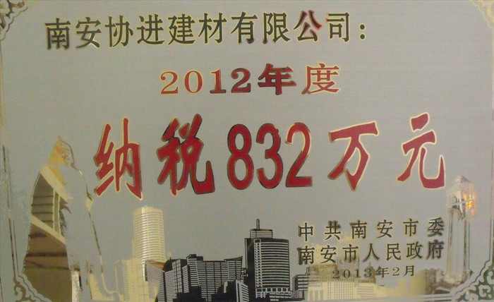 2012年度納稅證明（2013年頒發(fā)）