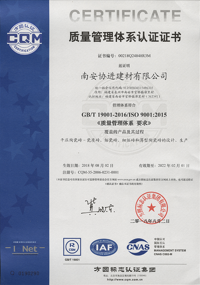 ISO 9001 質(zhì)量管理體系認(rèn)證證書