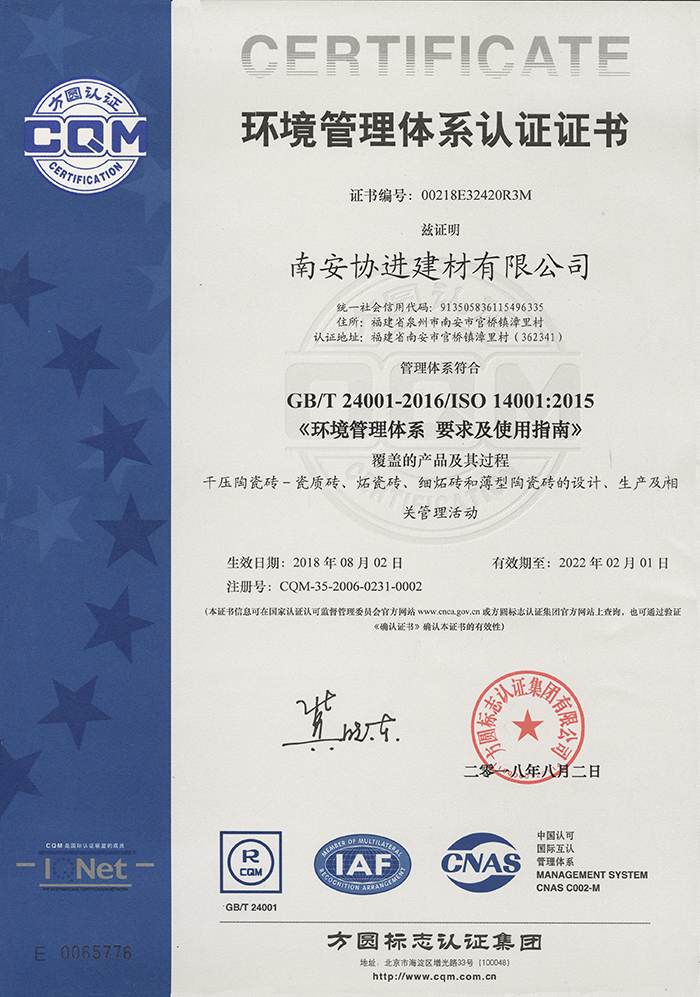 ISO 14001環(huán)境管理體系認(rèn)證證書