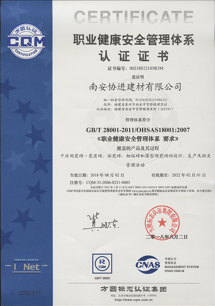 OHSAS 18001職業(yè)健康安全管理體系認(rèn)證證書